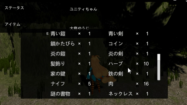 アイキャッチユニティちゃんRPGのアイテムコマンド画面
