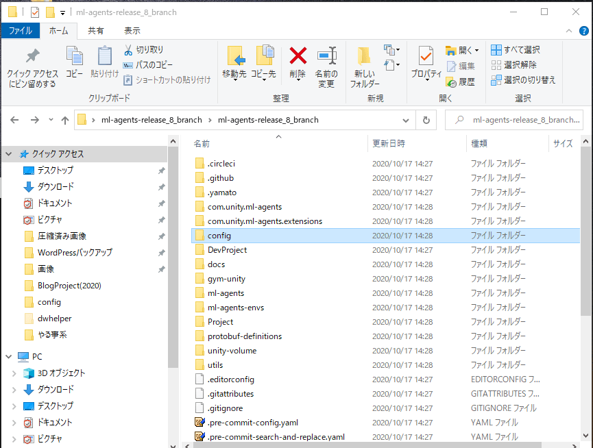 ML-Agentのツールキットのファイル