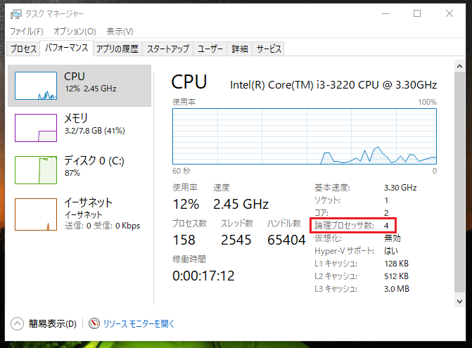 CPUのスレッド数の確認